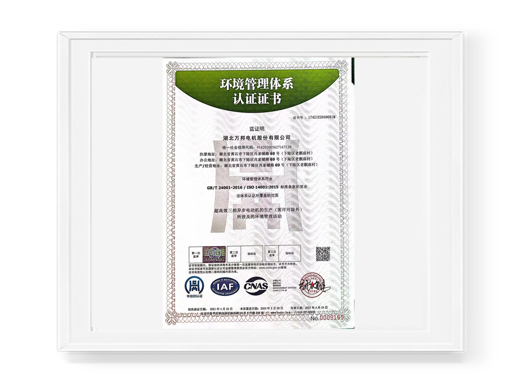 环境管理体系认证证书