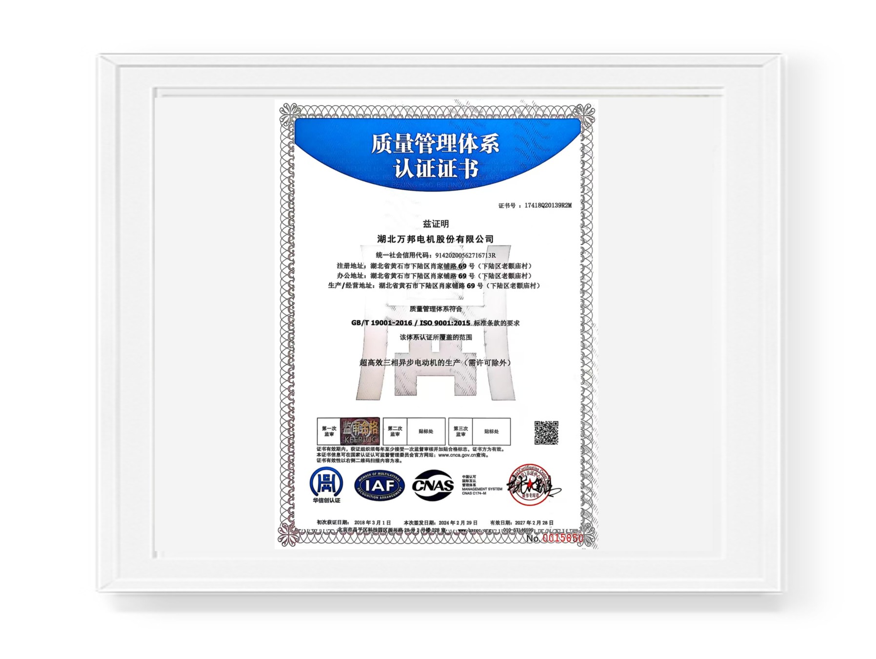 质量管理体系认证证书