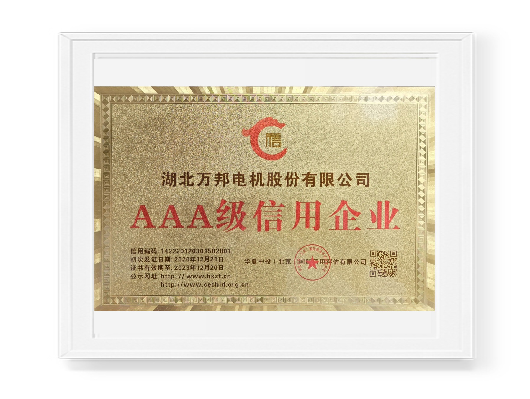 3A级信用企业