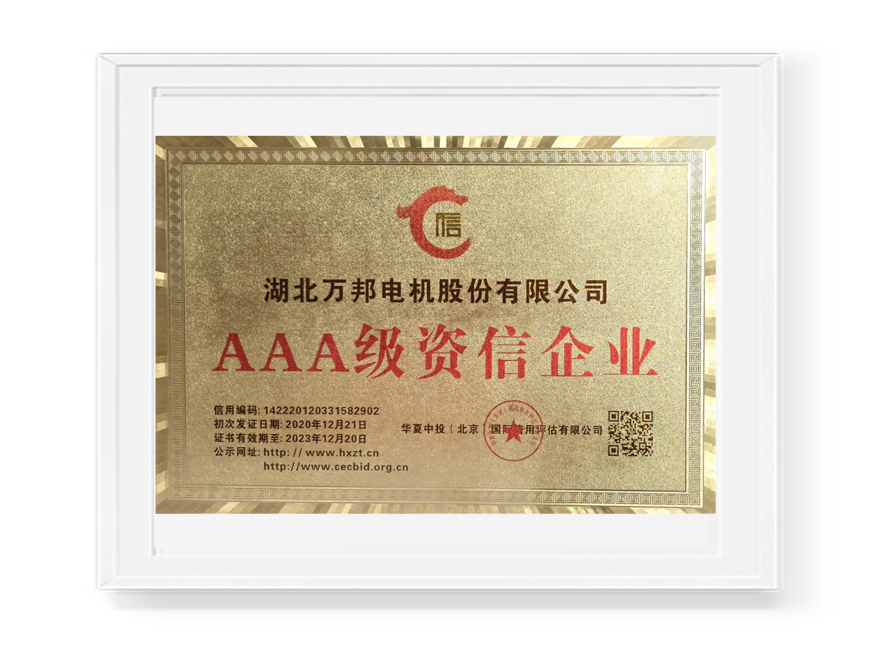  3A级资信企业